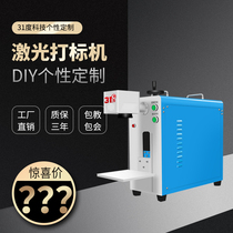 31 degrees 2020 new personalized custom equipment optical fiber metal engraving machine gold and silver aluminum iron engraving machine bamboo wood laser engraving machine