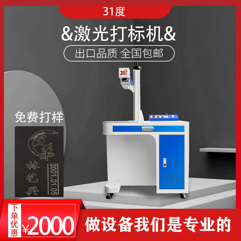 31 degree counter acrylic PVC fine carving machine Woodworking thermos laser engraving machine Fiber laser marking machine