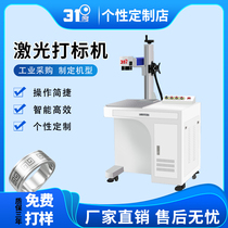 Cabinet and desktop marking machine metal laser engraving machine fiber laser laser machine two-dimensional code coding machine custom lettering
