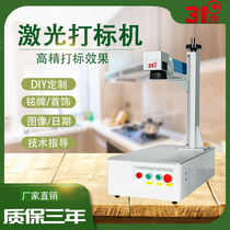 Brand new nameplate engraving fiber laser engraving machine gold and silver jade processing equipment small stall laser marking machine