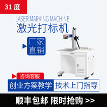 Counter marking machine date coding cutting plotter fiber metal marking machine stainless steel silver aluminum iron lei diao ji