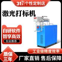 31 degree new laser marking machine optical fiber metal laser engraving machine pattern customization laser handheld portable coding machine