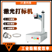 30W desktop marking machine stainless steel lettering coding machine metal scissors ring fiber laser engraving machine