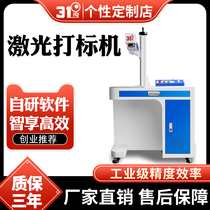 31 degree cabinet hardware mold fiber laser marking machine stone engraving machine gold silver iron and aluminum laser engraving machine