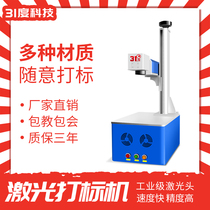 Desktop laser marking machine marble pattern engraving machine optical fiber metal engraving machine gold silver aluminum iron stainless steel