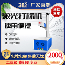 Desktop laser marking machine stall entrepreneurial laser engraving machine optical fiber metal marking and engraving machine date coding equipment