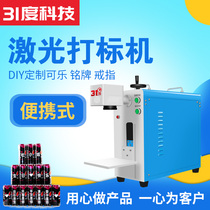 31 degree laser engraving machine bamboo wood stainless steel wine bottle ceramic Cola engraving machine plastic gift box optical fiber marking machine