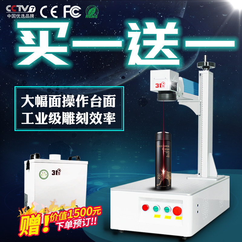 31 degree laser engraving machine Small nameplate stainless steel cola jewelry engraving machine Fiber optic metal laser engraving machine