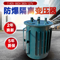 Three-phase explosion-proof isolation transformer 11440v variable 660V to 380V220V coal mine oil field mine explosion-proof 20KVA