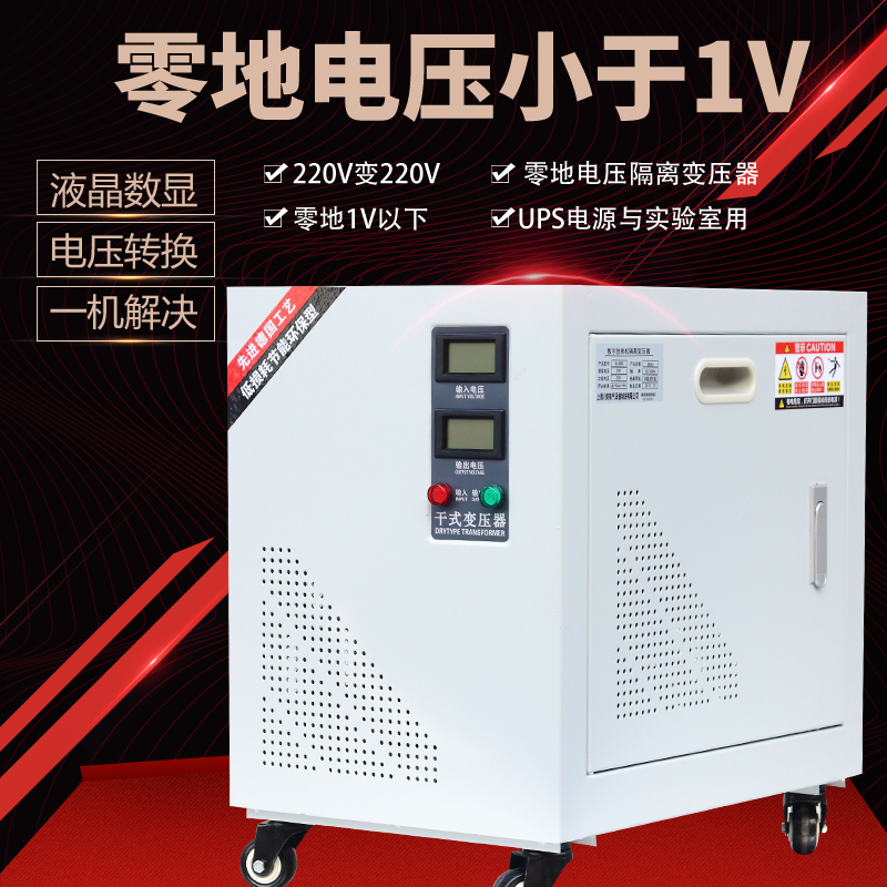 Single-phase isolation transformer 220V turns 220V with zero ground voltage 1V below DG-DY-8KVA10KW15KV20