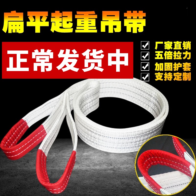 Lifting belt sling crane driving flat stacker 2t3T5 tons 10 tons 6 meters 4m cart rope binding rope truck