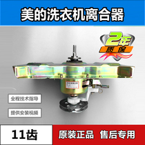 Midea washing machine clutch MB70-V1010H MB70-1000H Reducer assembly bearing accessories