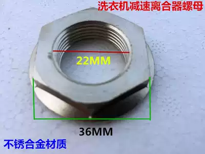 Fully automatic washing machine clutch Universal Nut Assembly nut universal clutch large screw accessories