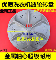 Konka washing machine pulsator XQB55-598 XQB56-556 XQB60-618 628 638 mizuha turntable