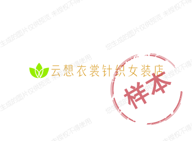 云想衣裳针织女装店