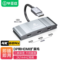 Biaz DP to HDMI one-to-three converter docking station 4k60hz supports multi-screen extended copy function