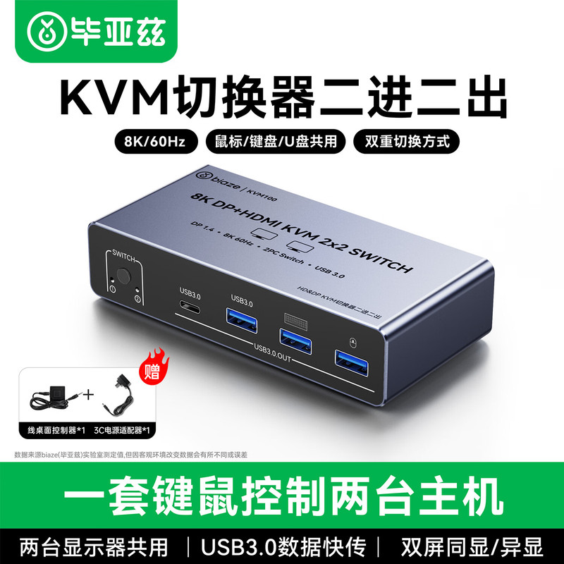 Biaz Hdmi+Dp Kvm Switch 8K60Hz High-Definition Two-In Two-Out 2-In-2-Out Simultaneous Display/Different Display Sharing Biaz Hdmi+Dp Kvm Switch 8K60Hz High-Definition Two-In Two-Out 2-In-2-Out Simultaneous Display/Different Display Sharing