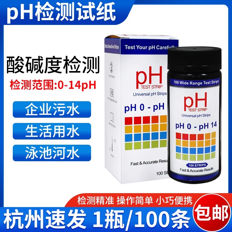 pH试纸余氯二氧化氯84有效浓度快速检测医院污水质酸碱度值测定条