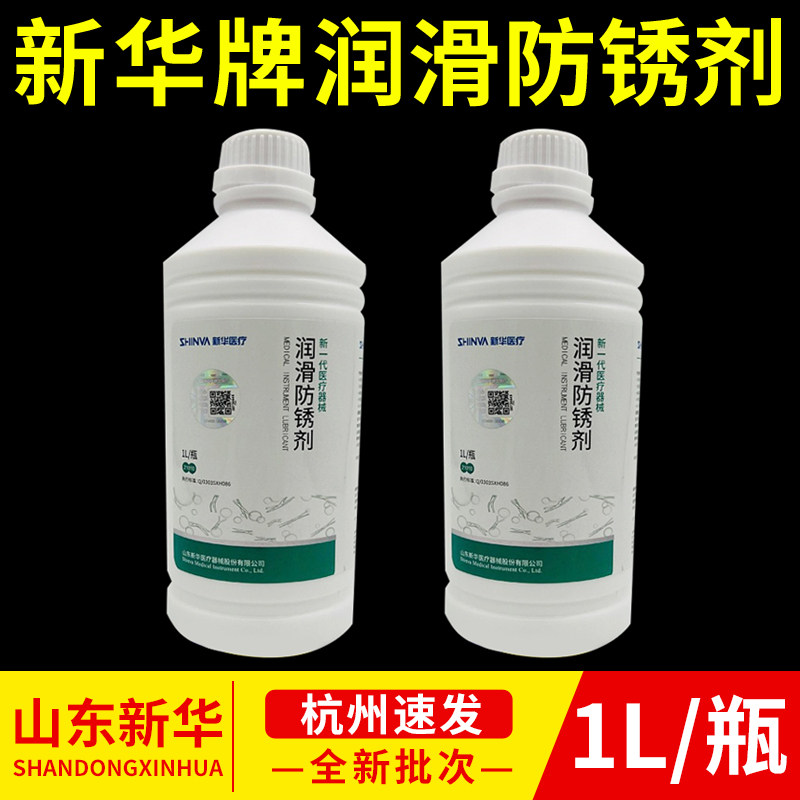 新华润滑防锈除锈剂新一代多效柔亮喷雾型外科手术器械保养剂2.5L