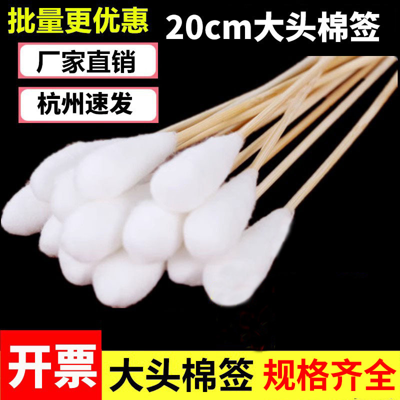 鼎顺20厘米大头棉签家用掏耳朵一次性单头化妆棉签棒消毒长棉花棒
