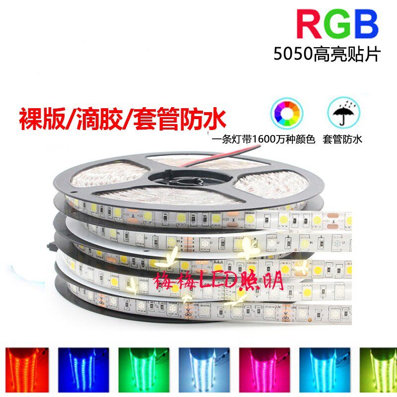 LED seven colour RGB colour changing light with 5050 bright drop glue pouring glue waterproof touch car led soft light strip 12V24V