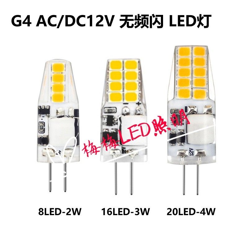 G4LED light source AC DC12V no flicker 2835SMD 2W3W4W G4 pin LED lamp beads factory supply