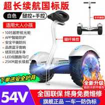 Explosive rod parallel car balance Arlang self-student luminous adult intelligent two-wheeled universal electric body sense