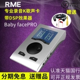 RME Baby fcae Pro FS Профессиональная звукозапись звуковой карт якорь Live K Songs Mixed Audio Interface