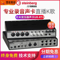 Steinberg YAMAHA Yamaha Sound Card UR-RT2 UR-RT4 Professional recording USB sound card mixing