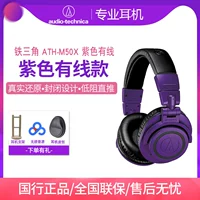 ATH-M50X Purple Wired+сумка для гарнитуры+кронштейн для наушников+неразрушающая музыка