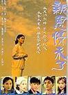 DVD version [Affection is yet to come] Zhong Hanliang Wei Junjie Zheng Xiuwen 3 discs (bilingual)