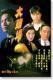 DVD machine version [Grand Casino] Luo Jialyan Shao Zhongheng 4 discs
