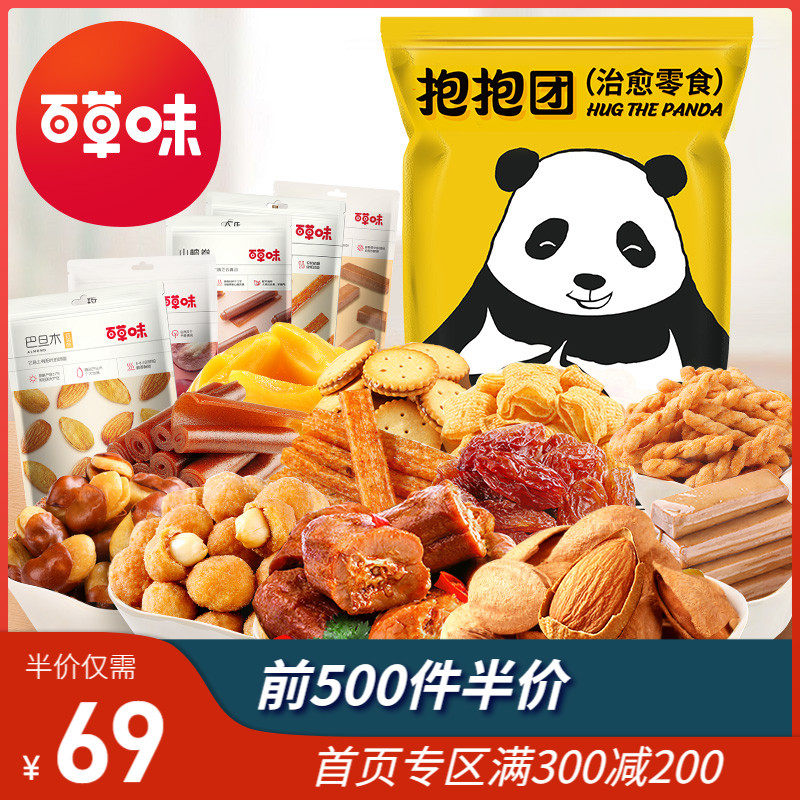 (Baicao flavor-hug snacks 1737g 15 bags) Net red burst snack gift bag giant leisure snacks