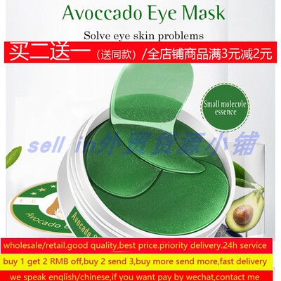 [Avocado Collagen Eye Mask Anti-puffiness patch pad涔虫湪鏋滅溂鑶]