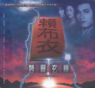 DVD player DVD (Lai Brie Brilliant Fortune Teller) Miao Wei Zhuang Jing and 22 Episode 2 Discs (Cantonese)