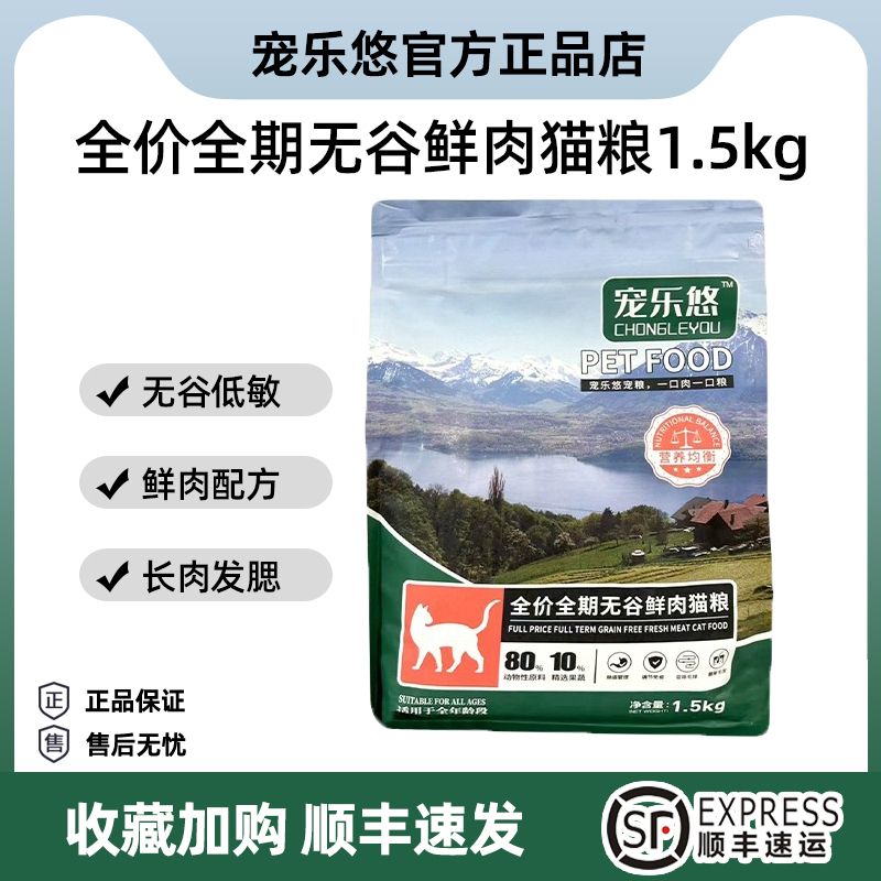 Petleyou Cat Food - Complete, Grain-Free, Fresh Meat, Low-Allergen Formula, High Protein, All Stages, 1.5kg