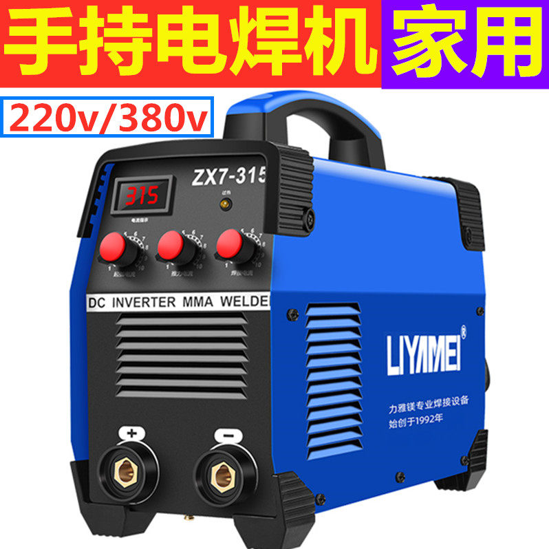 Small welding machine 220v Home pure copper handheld dual-use small zx7 One 315 handlebar style 380v INDUSTRIAL GRADE