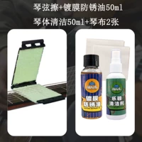 Стеклоочиститель для гитарных струн + антикоррозионное масло для струн 50 мл + чистка корпуса 50 мл + 2 куска ткани для фортепиано
