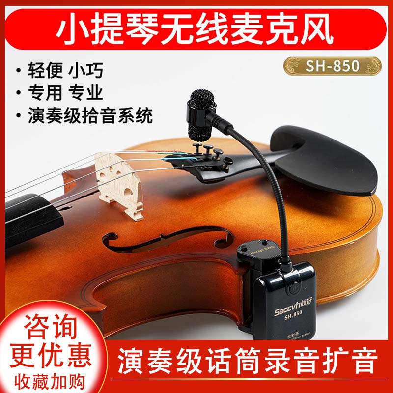 Good SH850 Violin Wireless pick-up microphone Professional with playing grade microphone recording Sonic Boom e-Taobao