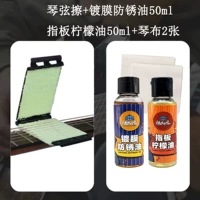 Средство для протирки гитарных струн + антикоррозионное масло для струн 50 мл + лимонное масло для накладки грифа 50 мл + 2 куска ткани для фортепиано