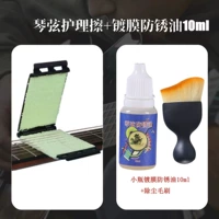 Гитара, щетка, 10 мл