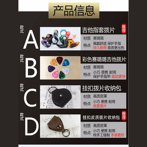 Бета -гитара Пик правый палец накакаильс