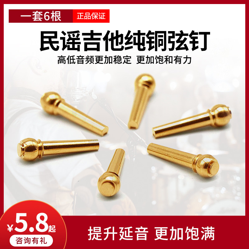 Pure Copper Guitar Strings Extension Yanyin Folk Guitar Solid String Cone Wood Guitar Brass String Column Set 6 Roots