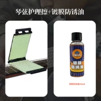 Средство для протирки гитарных струн + антикоррозионное масло для струн 50 мл.