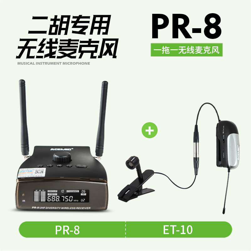 Aishanda PR-8 Erhu special pickup wireless microphone mixer microphone band stage performance outdoor