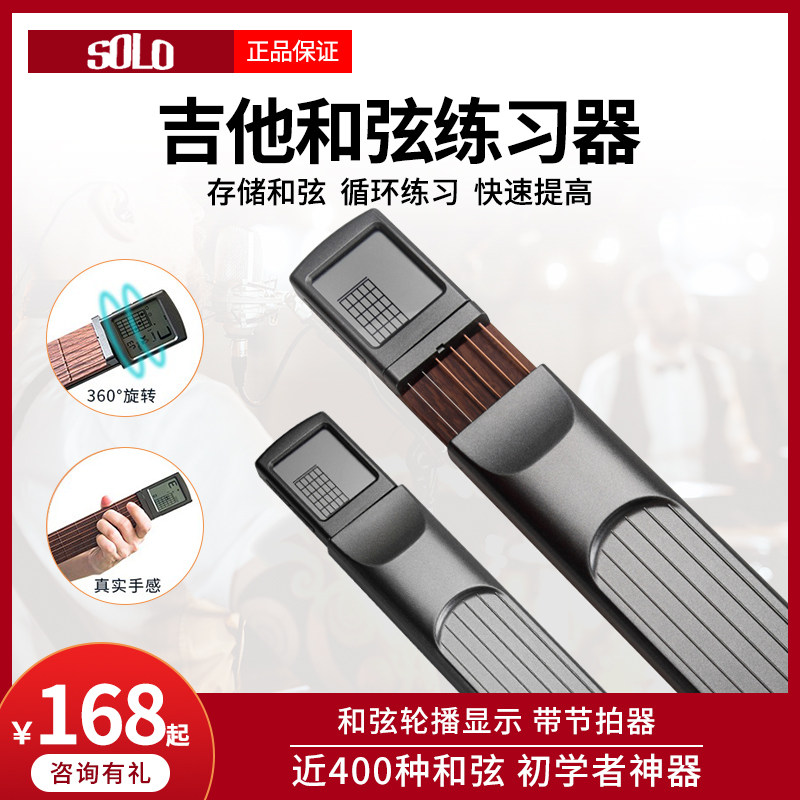 Solo Pocket Guitar Auxiliary Artifact Chord Lazy Artifact Can Play Sound Beat Crawler Finger Training