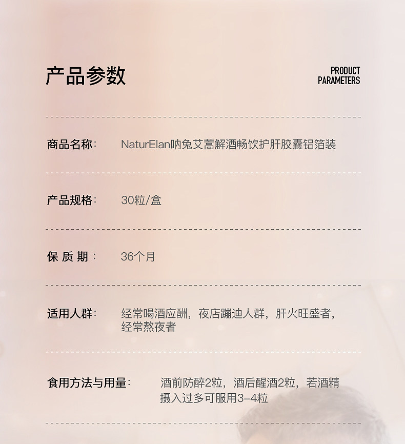 德国原装进口 NaturElan 艾蒿解酒护肝胶囊 30粒 图2