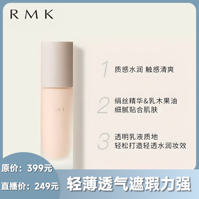 苹果推荐 RMK持妆啫喱粉霜哑光妆效持久遮瑕奶油肌长效不脱妆