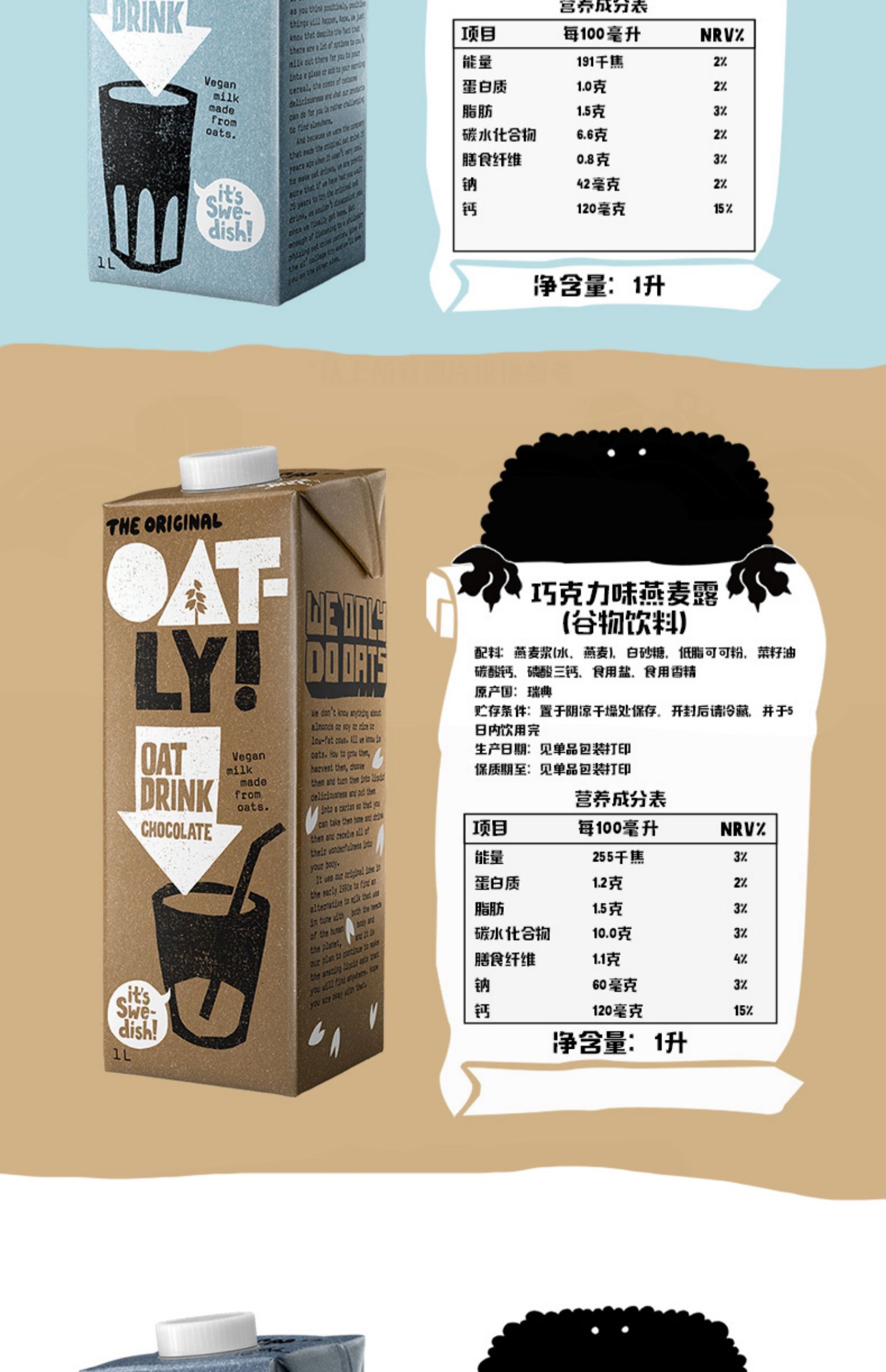 OATLY咖啡大师星巴巴同款燕麦奶拿铁