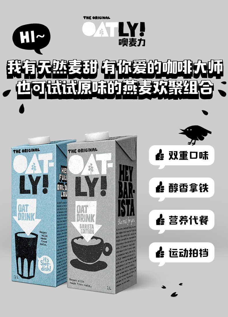 OATLY咖啡大师星巴巴同款燕麦奶拿铁